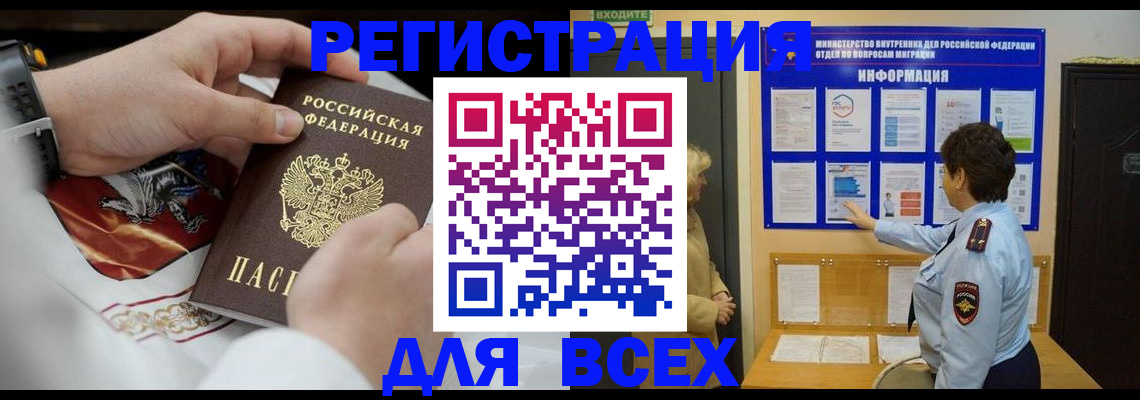 регистрация в Щёлково
