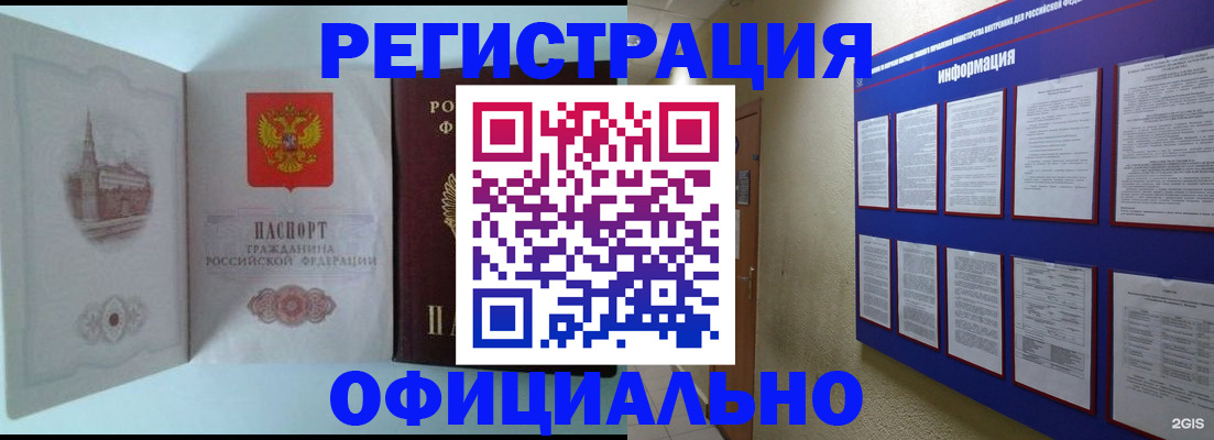 временная регистрация законно в Щёлково