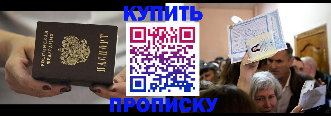 прописка гарантия в Щёлково
