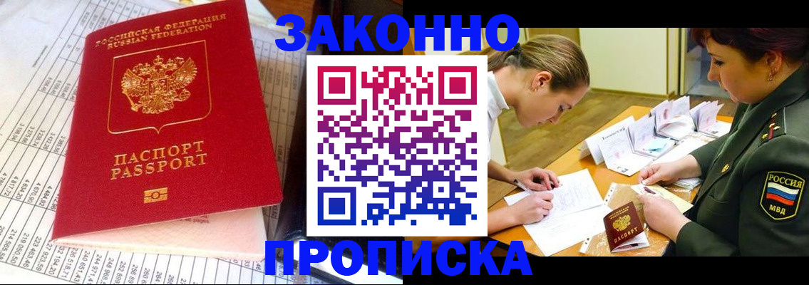 временная регистрация для всех в Щёлково