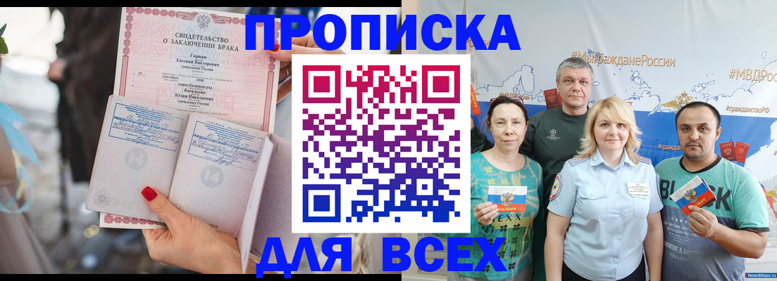 временная регистрация недорого в Щёлково