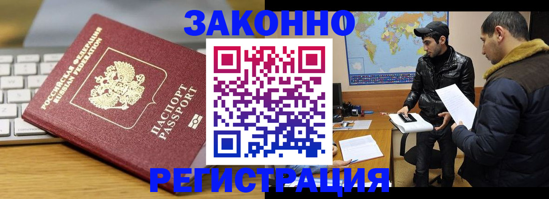 прописка законно в Щёлково