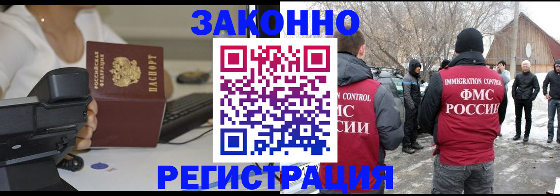 временная регистрация в Щёлково